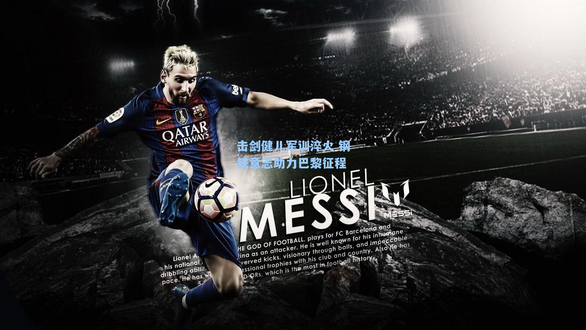 击剑健儿军训淬火 钢铁意志助力巴黎征程