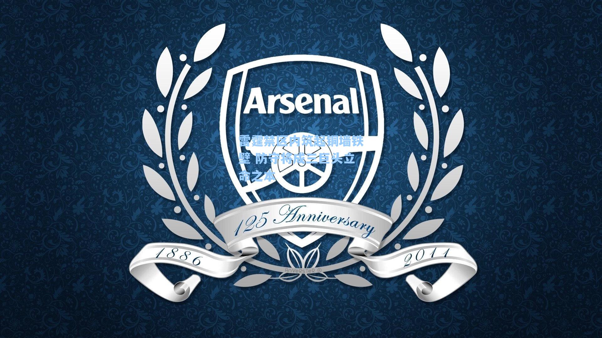 雷霆禁区内筑起铜墙铁壁 防守将成三巨头立命之本