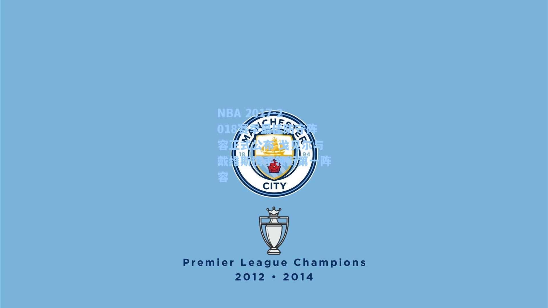 NBA 2017-2018赛季最佳防守阵容正式公布 戈贝尔与戴维斯携手领衔第一阵容