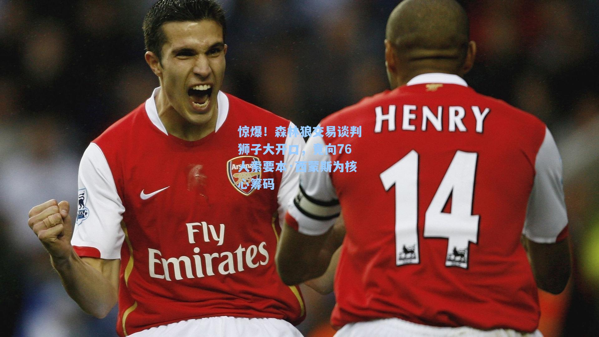 惊爆！森林狼交易谈判狮子大开口，竟向76人索要本·西蒙斯为核心筹码